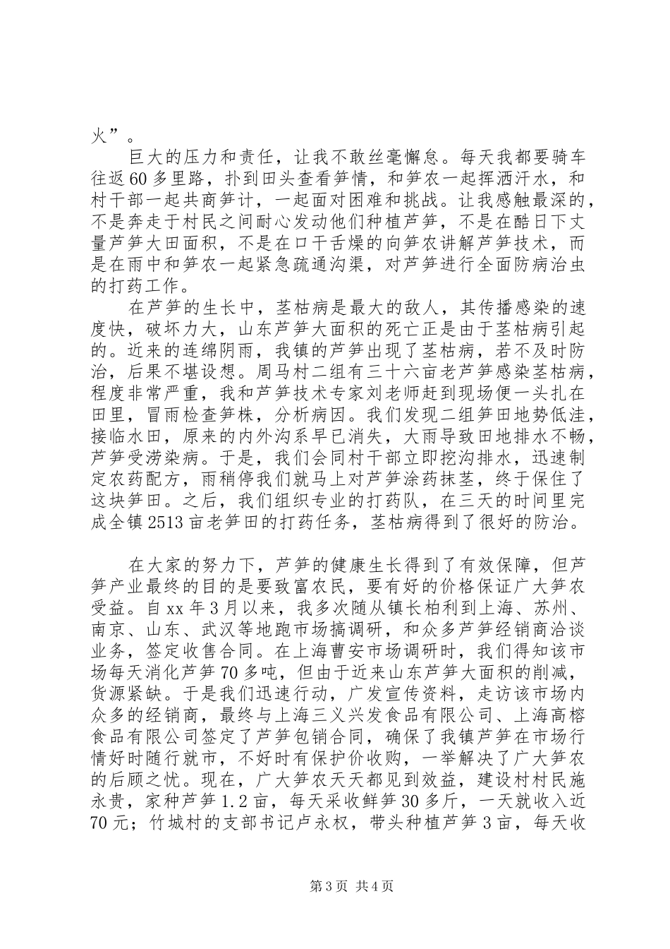 选调生年度工作总结个人工作总结_1_第3页