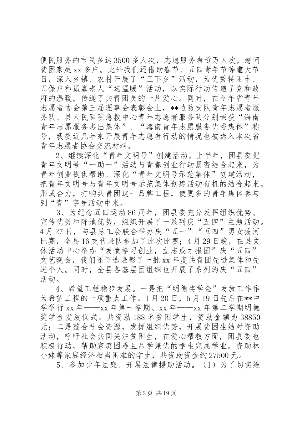 团县委半年工作总结(精选多篇)_第2页
