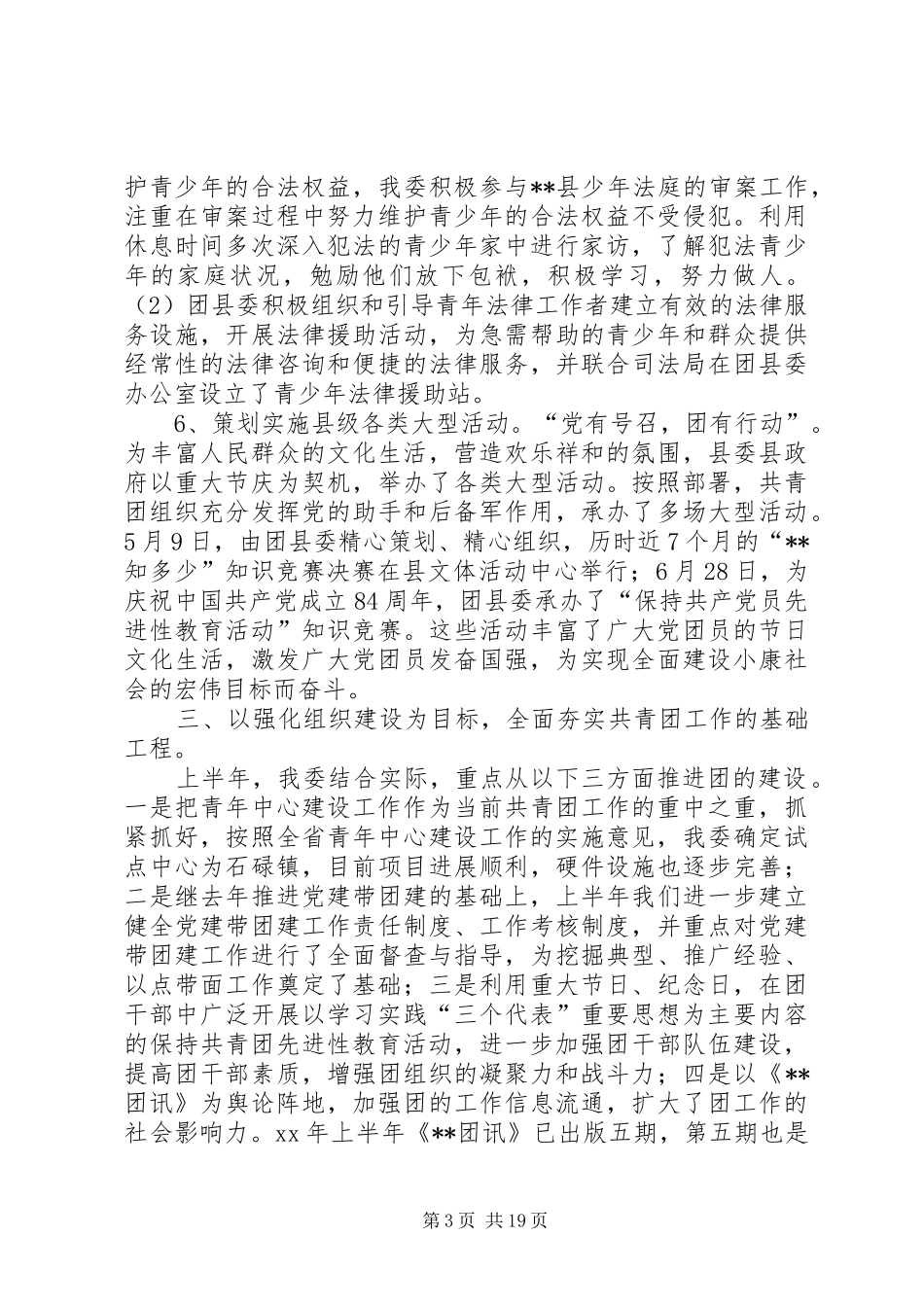 团县委半年工作总结(精选多篇)_第3页