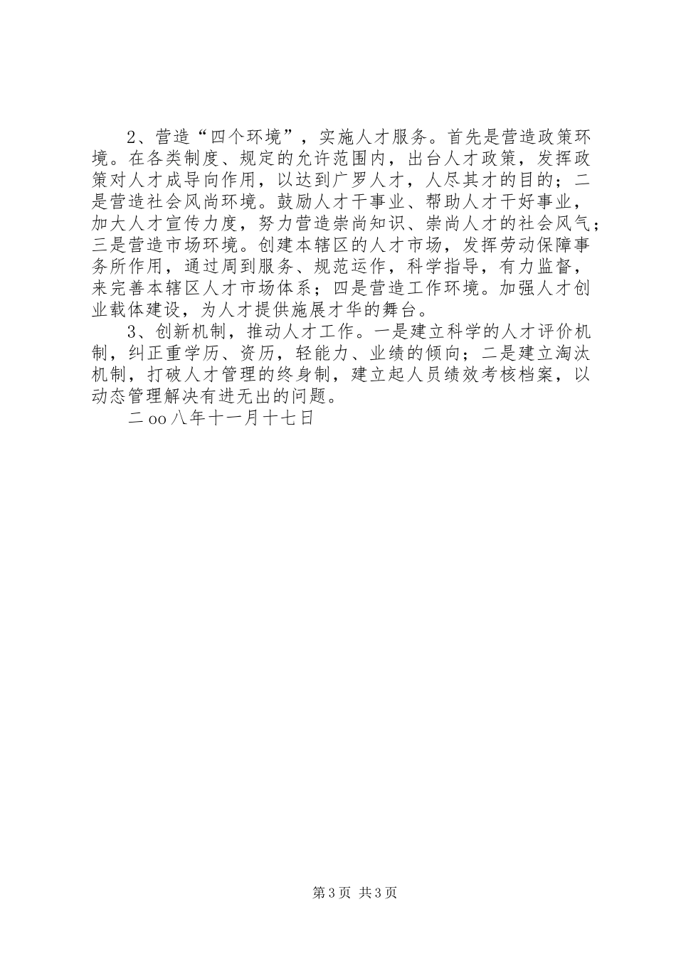 乡镇人才工作总结及人才工作思路_1_第3页