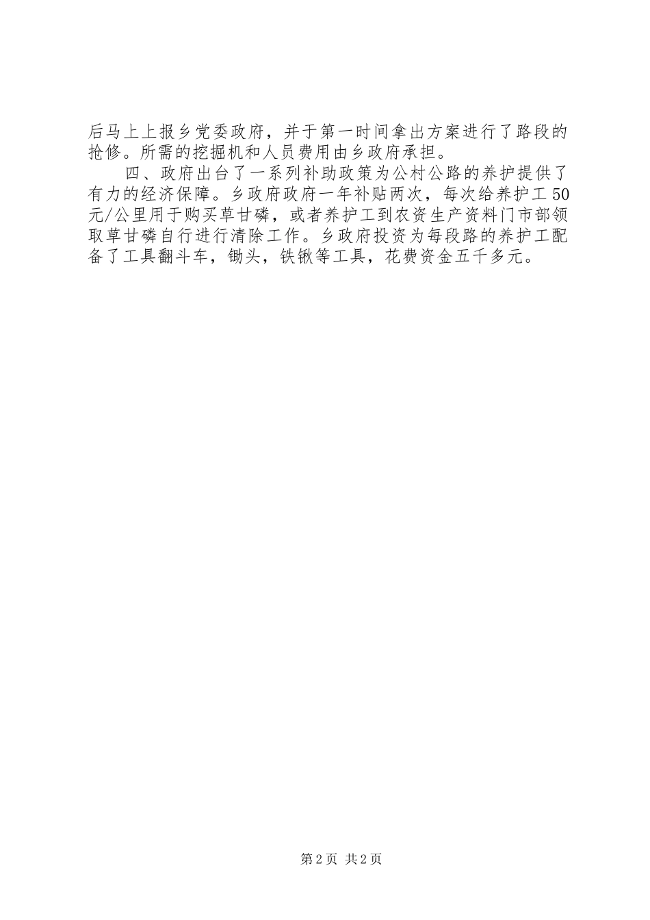 XX乡农村公路养护管理工作总结_1_第2页