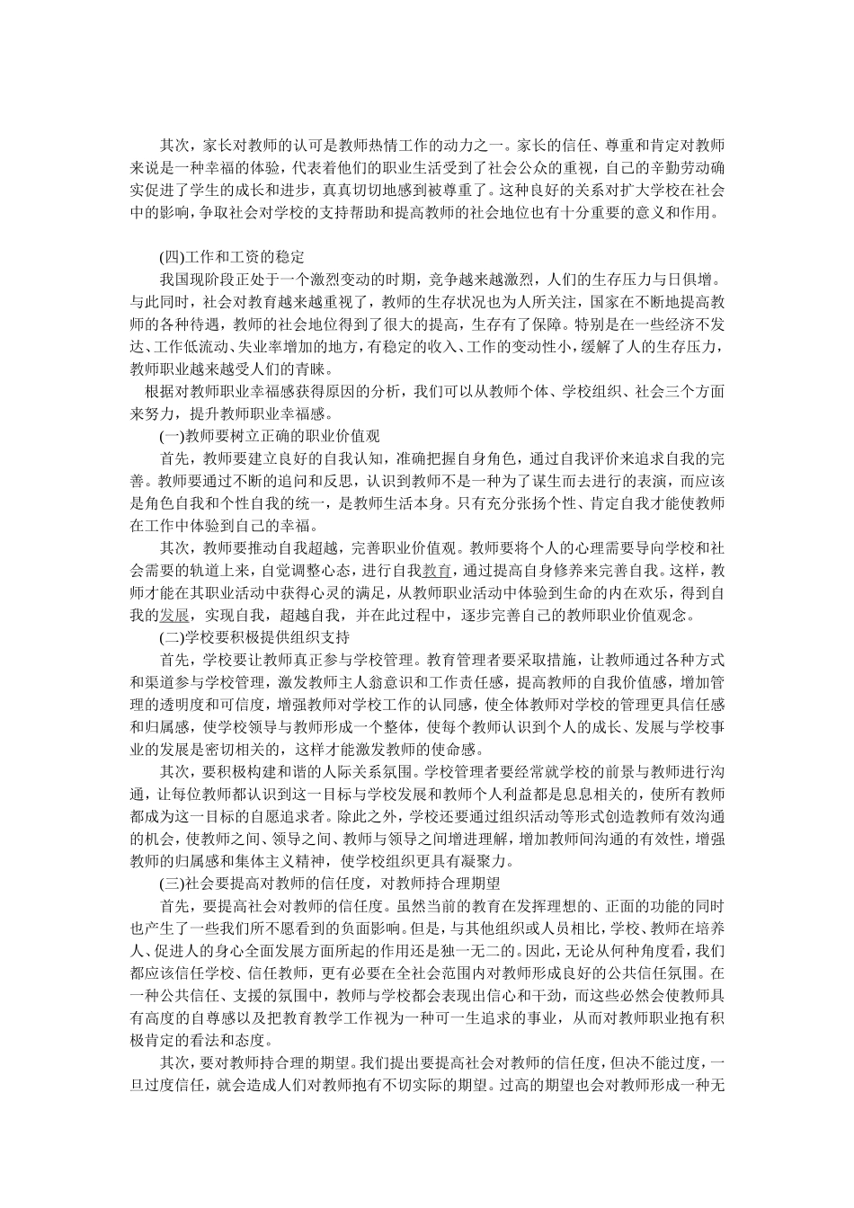 谈教师职业幸福感_第2页