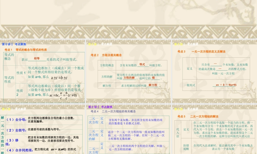 一次方程组及应用