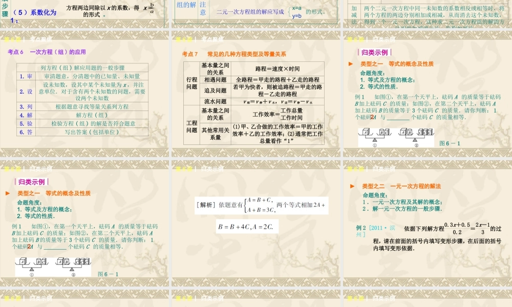 一次方程组及应用