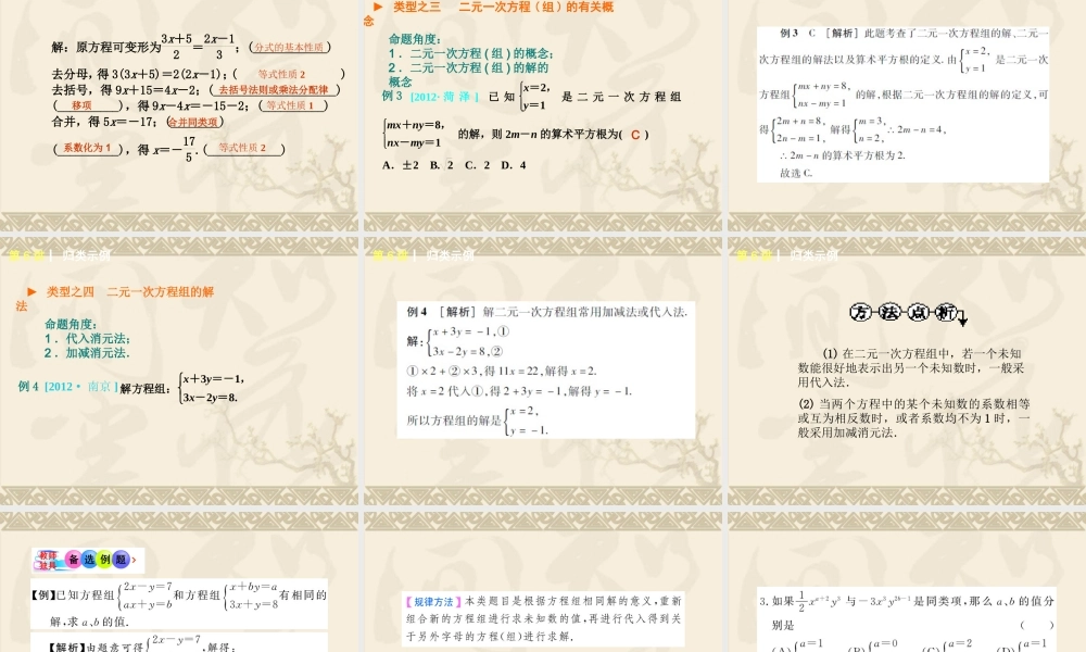 一次方程组及应用