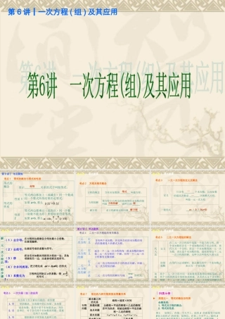 一次方程组及应用