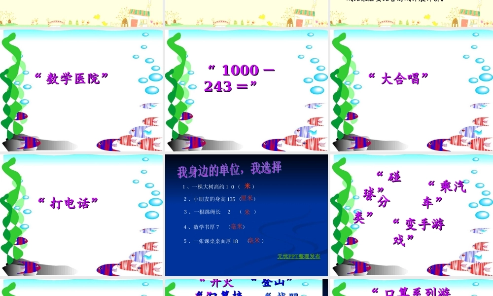 “让游戏走进数学课堂”教学讲坛