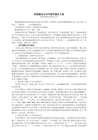两条腿走出识字教学康庄大道（教案）