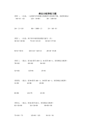 乘法分配率练习题