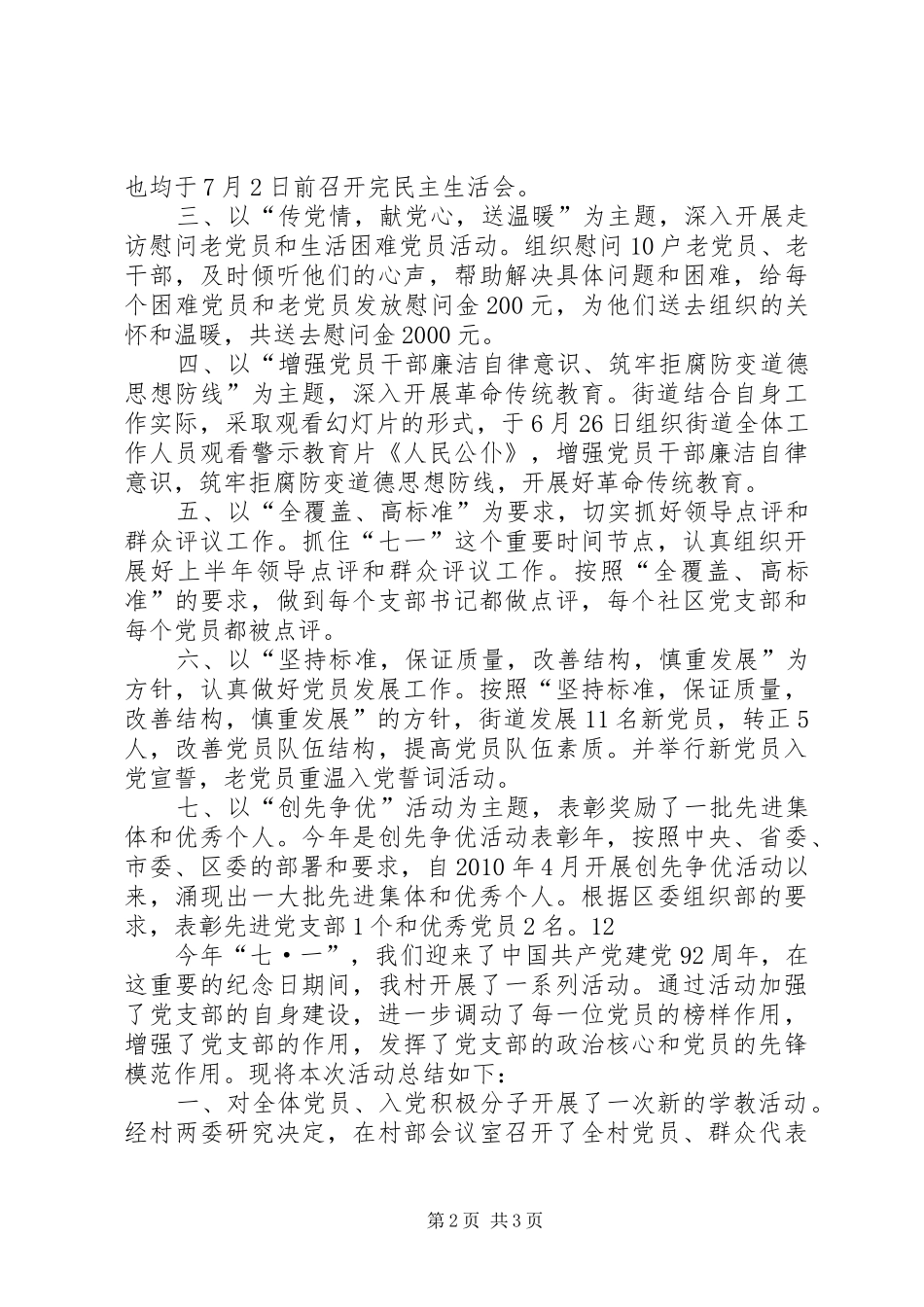 街道庆七一建党节活动总结_第2页