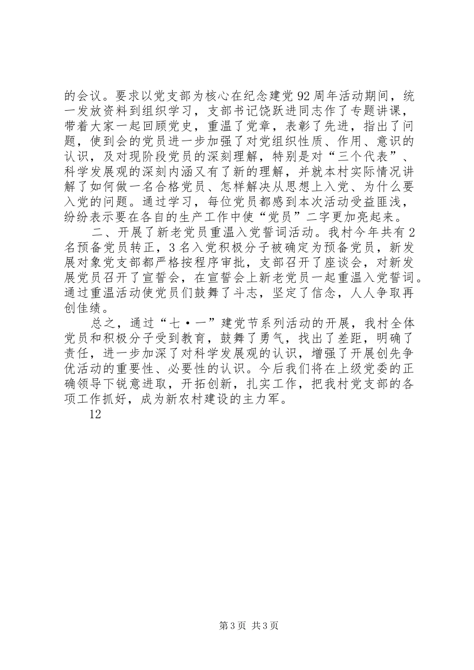 街道庆七一建党节活动总结_第3页