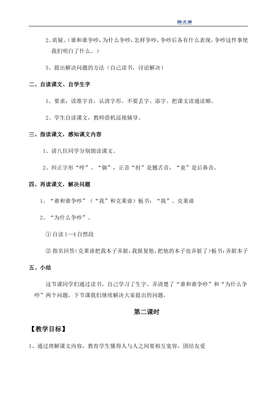 《争吵》教学设计(4)_第2页