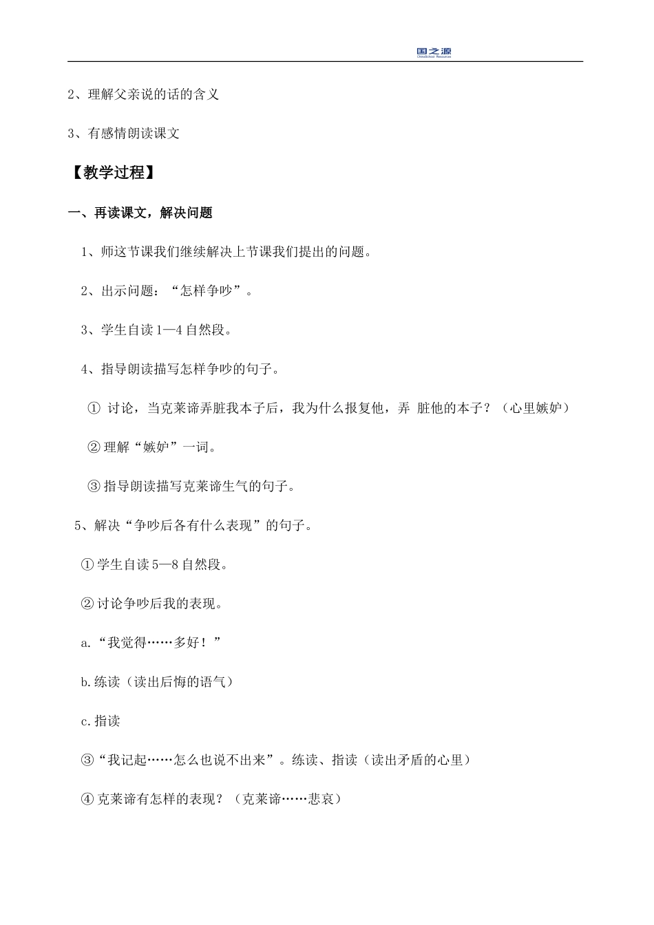 《争吵》教学设计(4)_第3页