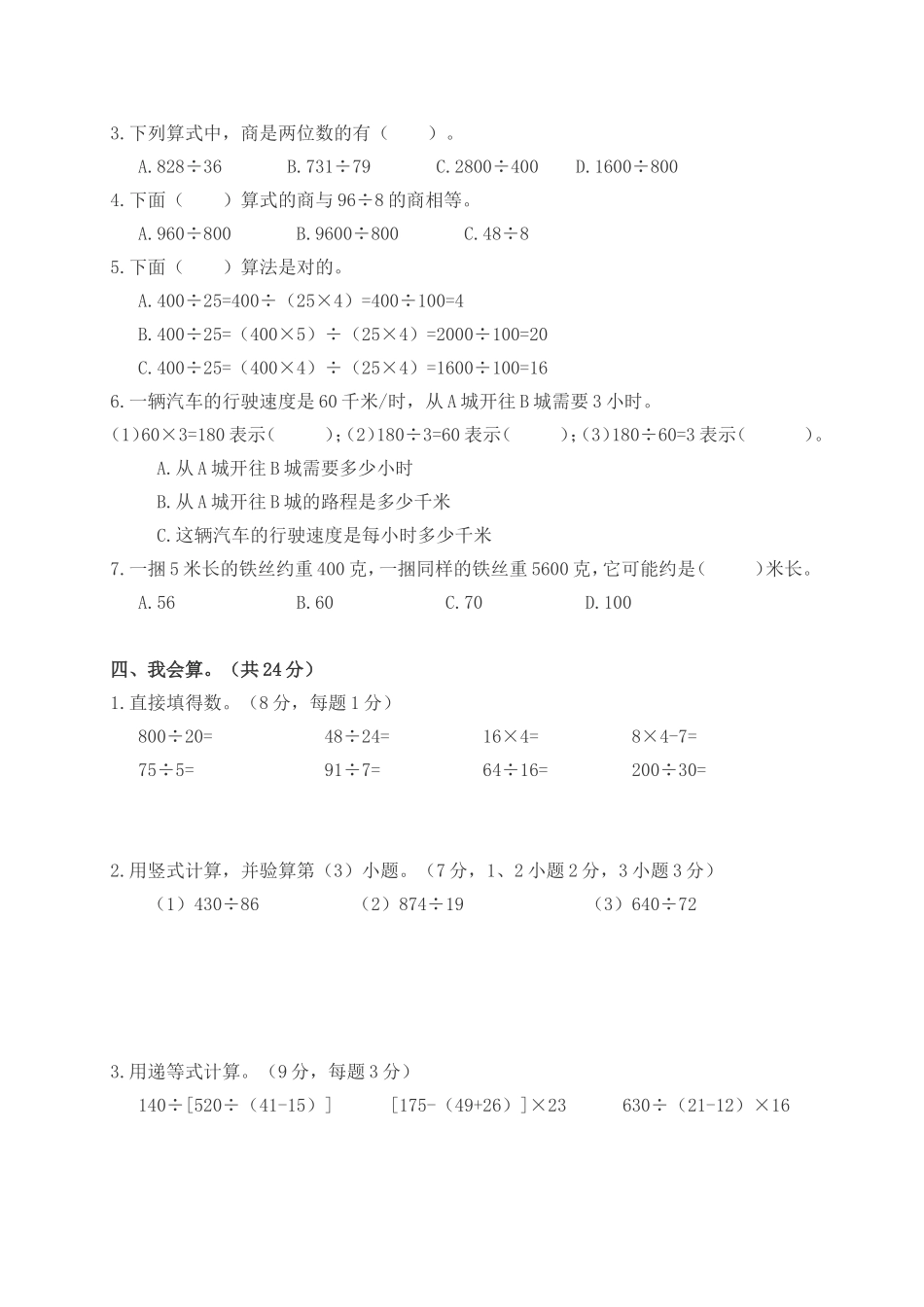 北师大版四年级数学上册第五单元测试卷_第2页