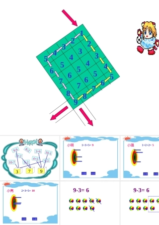 六年级数学数学乐园