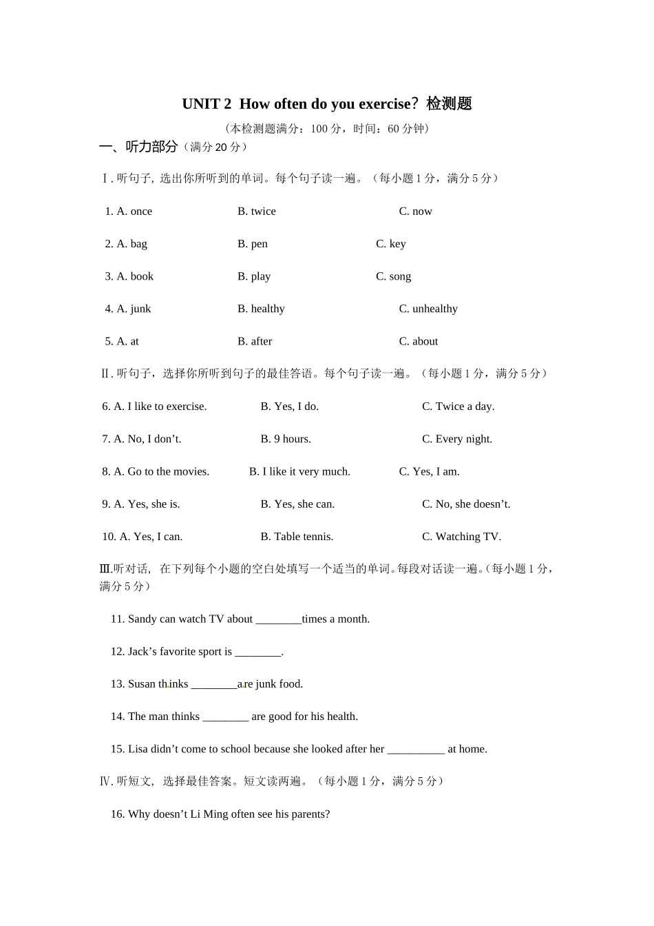 【人教版】八年级英语上册《Unit2_How_often_do_you_exercise？》检测题_第1页