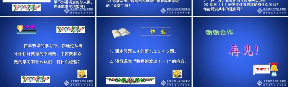 从统计图分析数据的集中趋势演示文稿