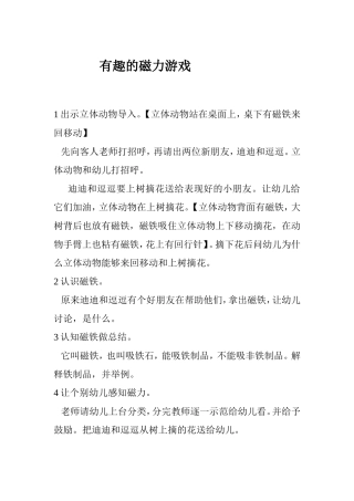 有趣的磁力游戏