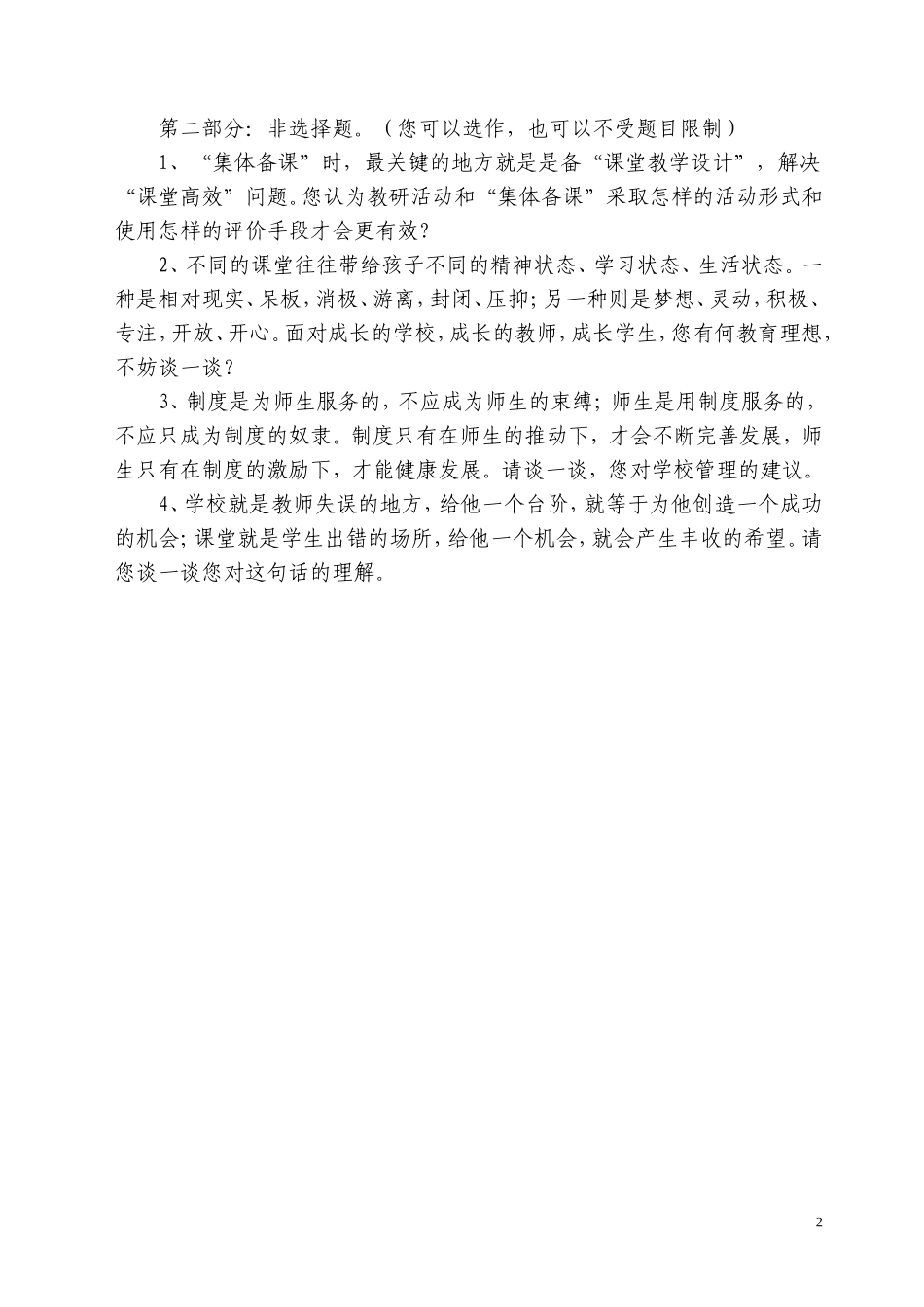 渭南实验初中教师调研问卷_第2页