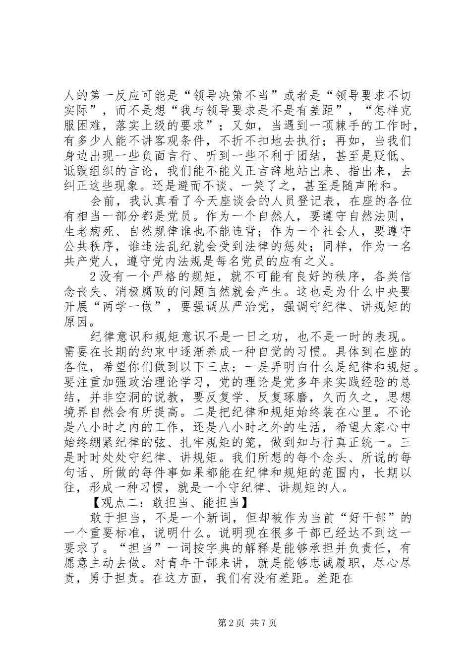 在段青年人才代表座谈会上的讲话汇总_第2页