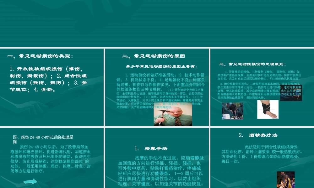 运动损伤的原则