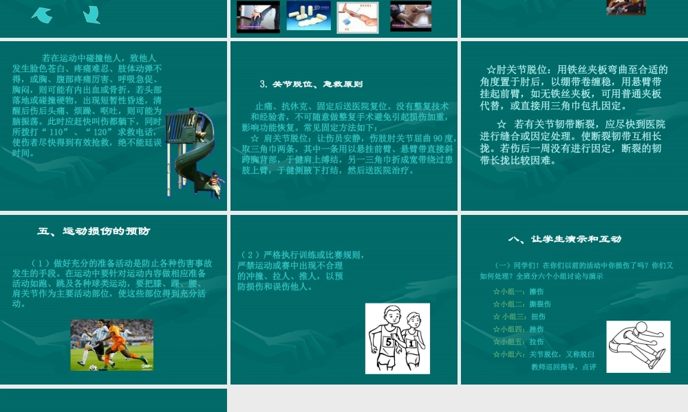 运动损伤的原则