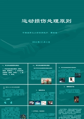 运动损伤的原则