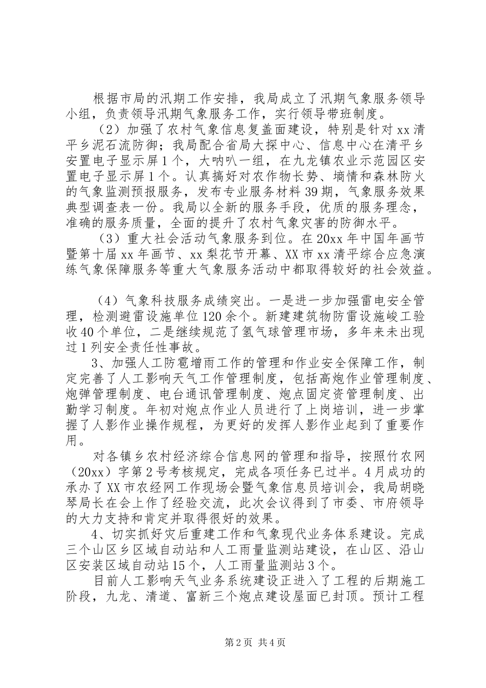 气象局上半年工作总结及下半年工作打算_1_第2页