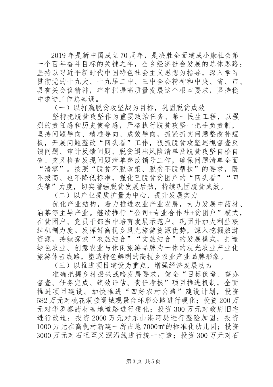 乡政府XX年上半年工作总结_第3页