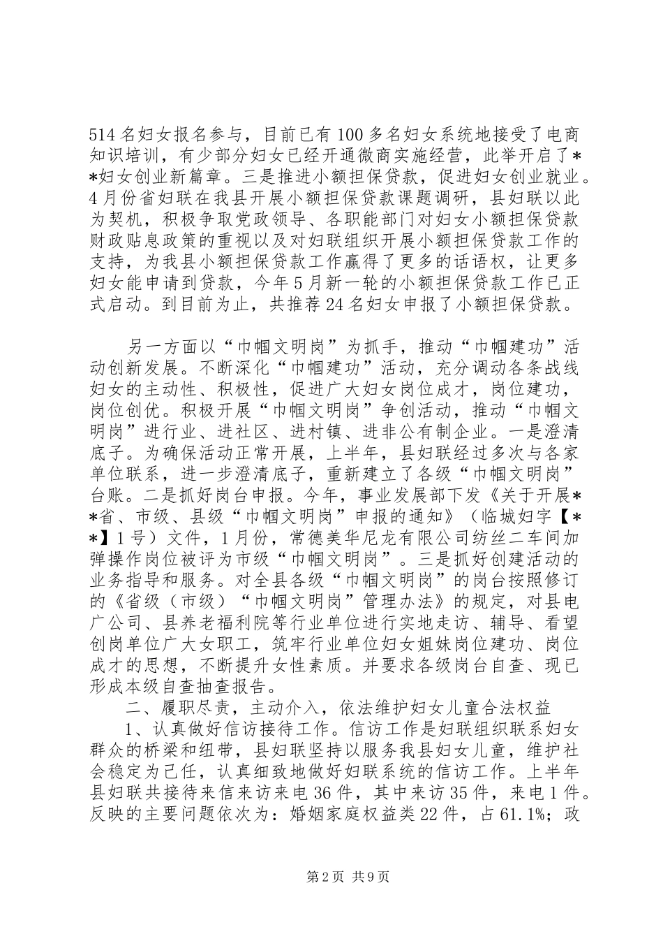 县妇联XX年上半年工作总结_第2页