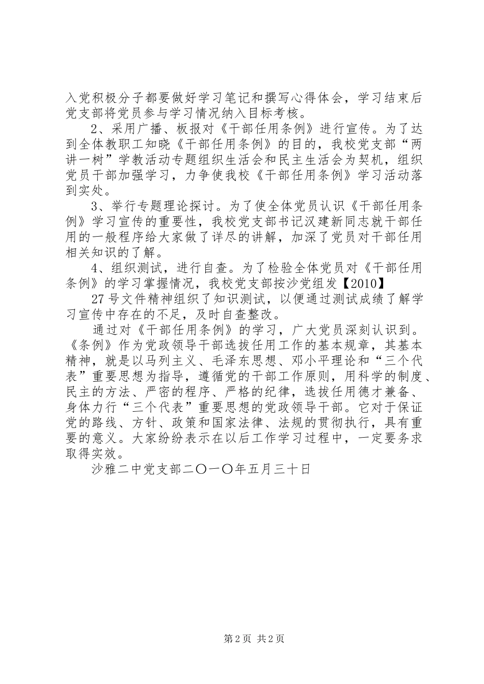 沙雅二中干部任用条例学习总结_1_第2页