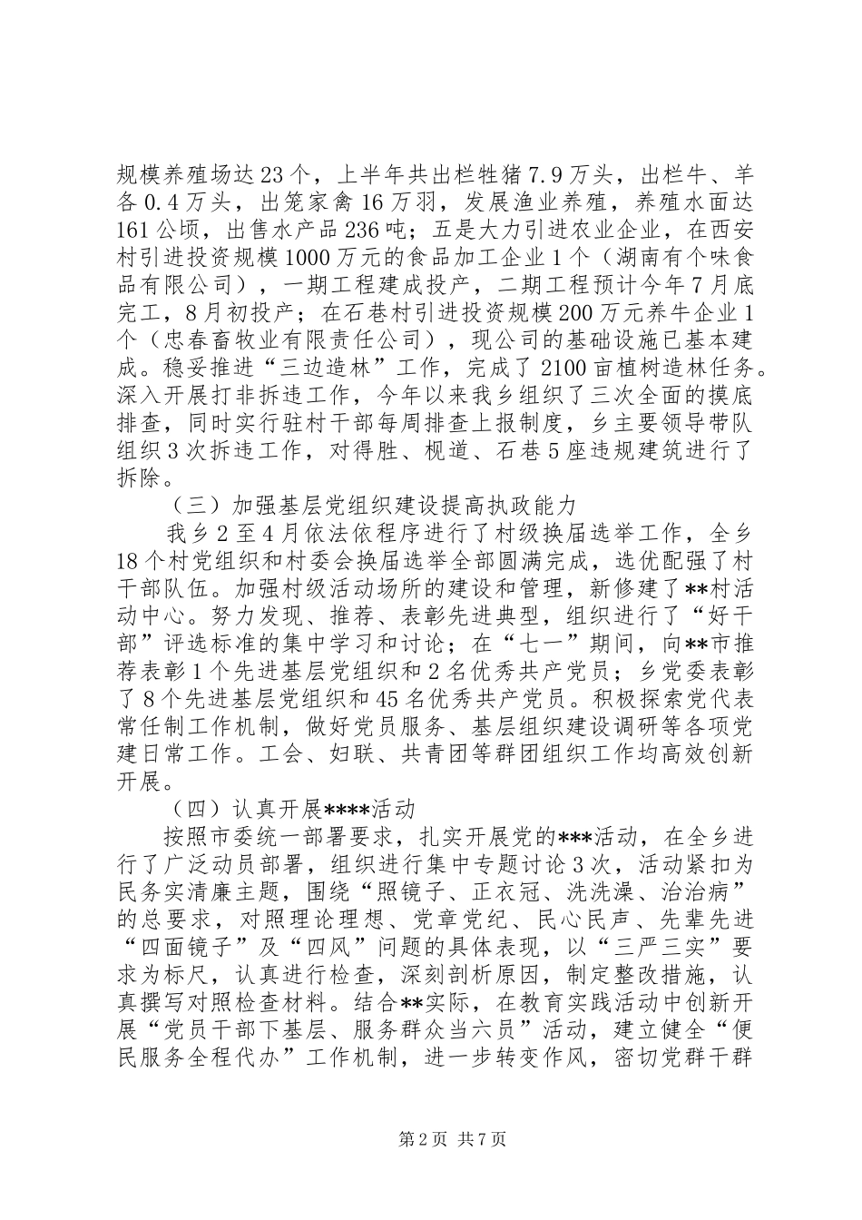 乡政府上半年工作总结和下半年工作打算_第2页