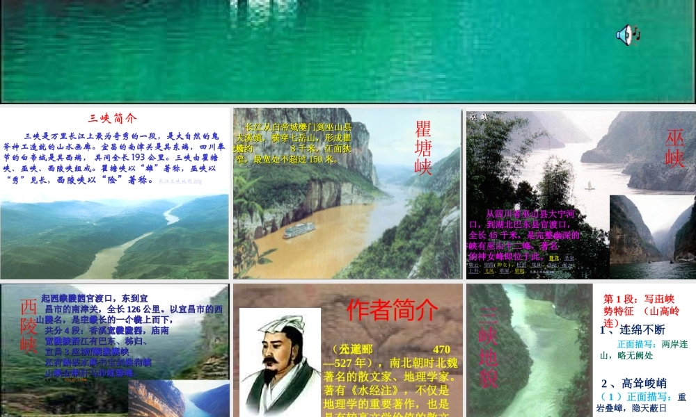 《三峡》课件好 (2)
