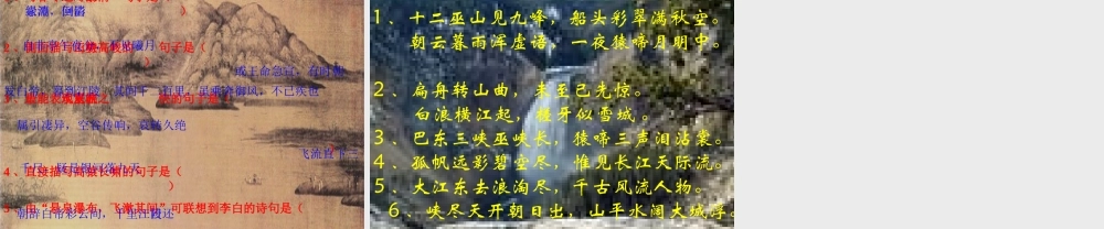 《三峡》课件好 (2)