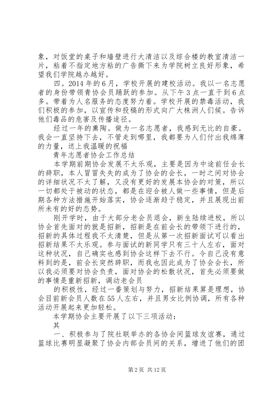 大学青协半年工作总结[小编推荐]_第2页
