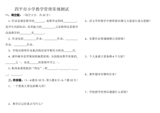 教学管理常规测试