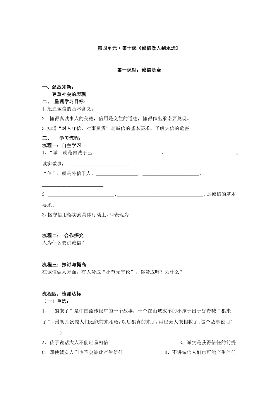 第四单元第十课诚信是金第一课时_第1页