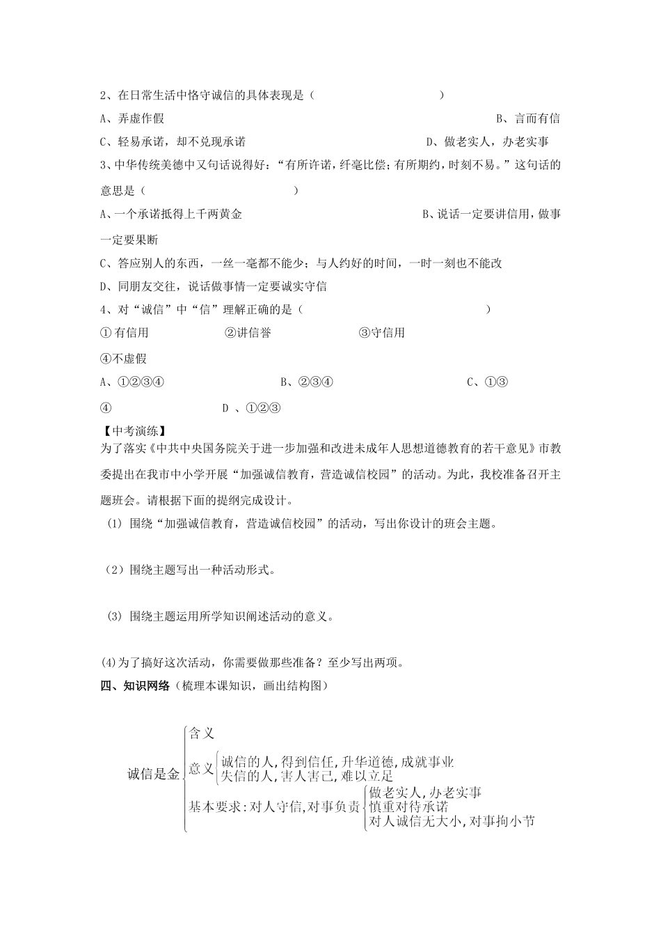 第四单元第十课诚信是金第一课时_第2页