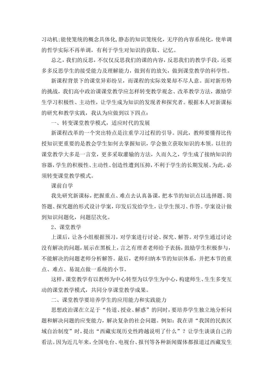 高中思想政治课教学反思_第2页