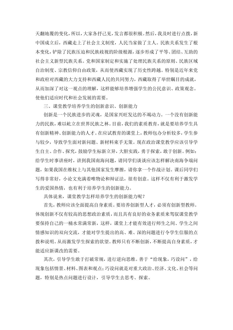 高中思想政治课教学反思_第3页