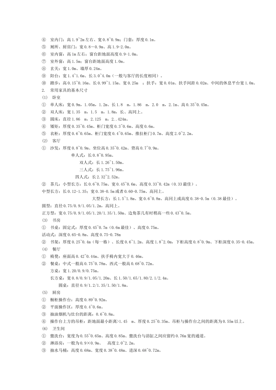 家具设计的基本尺寸_第3页