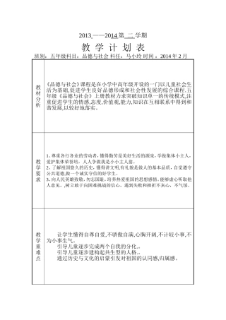 五年级品德与社会下册教学计划表
