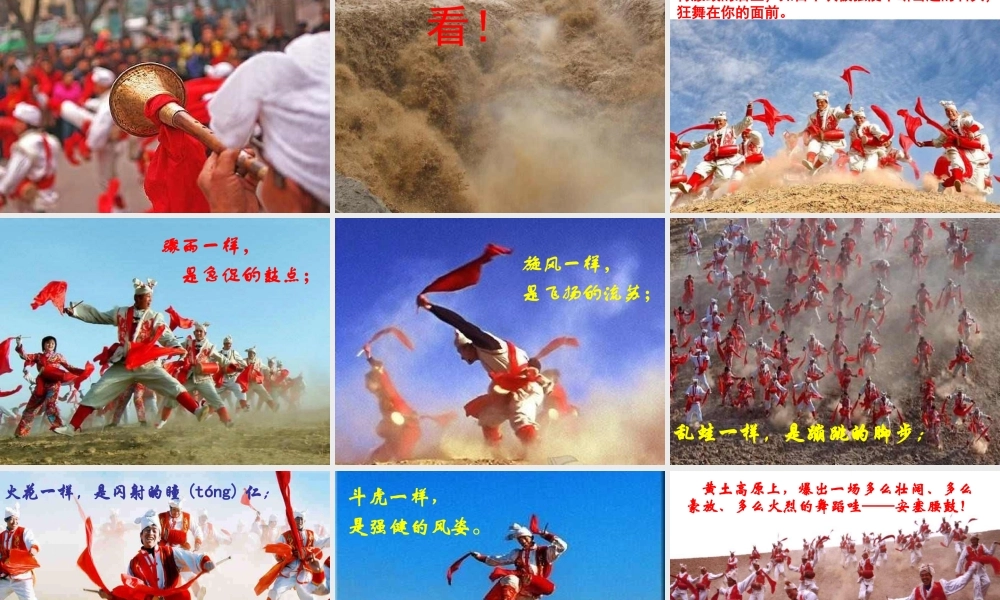 《安塞腰鼓》 (2)