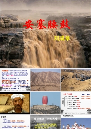 《安塞腰鼓》 (2)