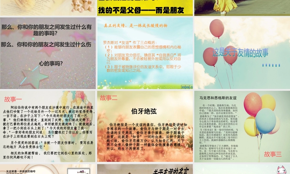 小学主题班会课件友谊