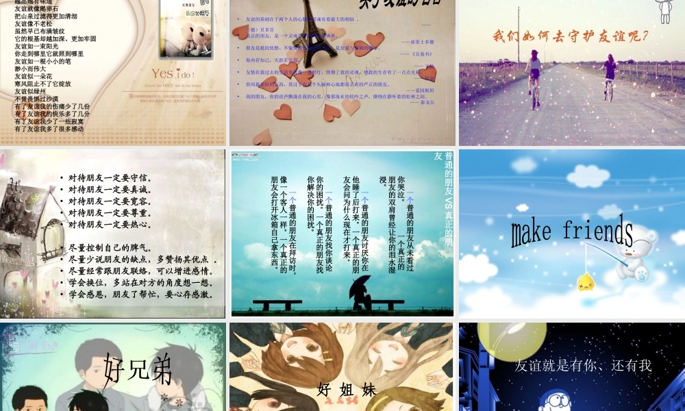 小学主题班会课件友谊