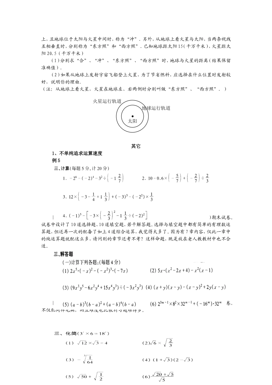 试题的几度例说_第3页