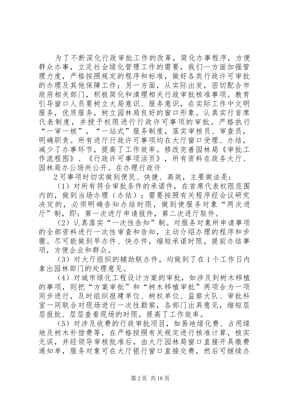 关于开展纠风、民主评议基层站所半年总结_第2页