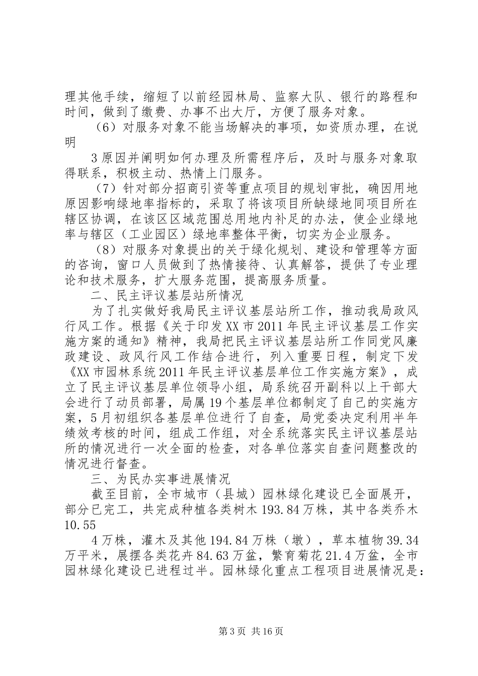 关于开展纠风、民主评议基层站所半年总结_第3页