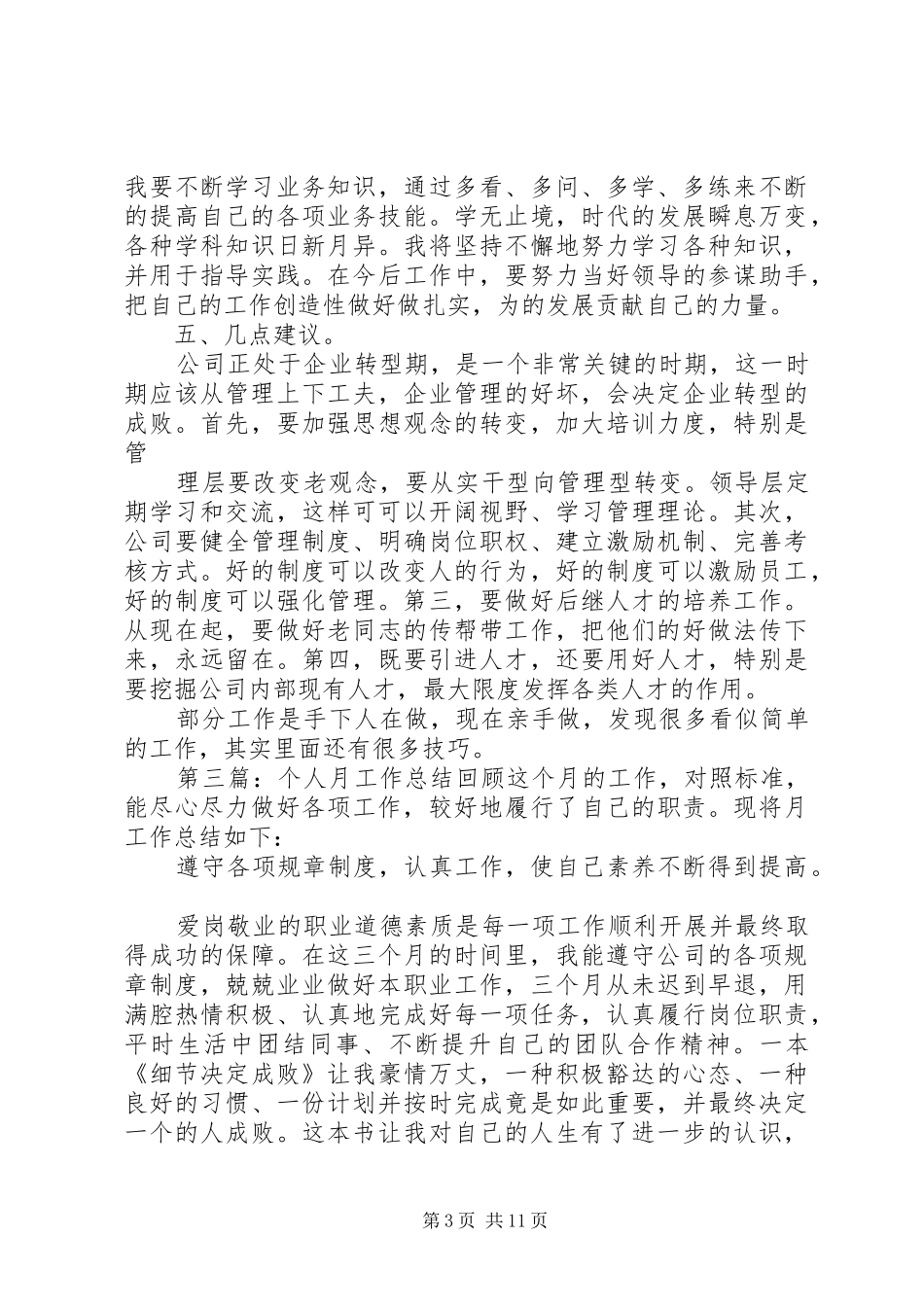 宣传部个人月工作总结(精选多篇)_1_第3页